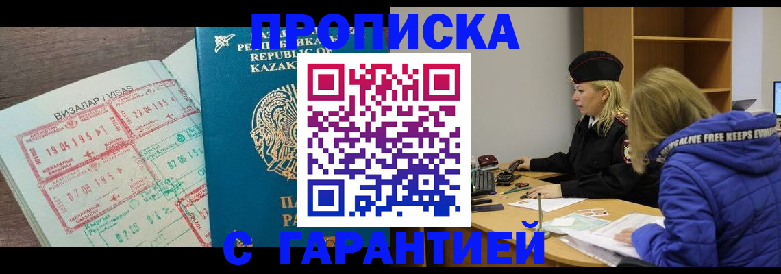 прописка в Котово