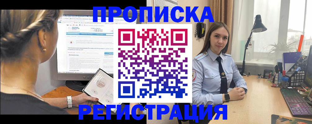 прописка в квартире в Котово